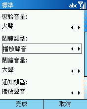 [Step by Step 基礎教學] 設定手機的鬧鐘 (45)