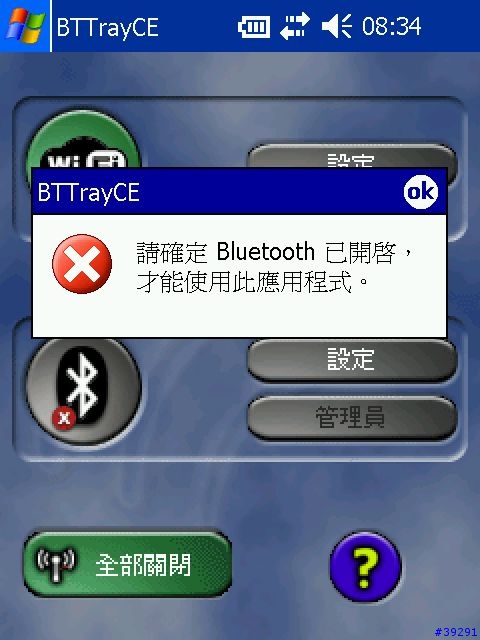 [分享]HP iPAQ hx4700 讓你的BT不再開不起來,讓你的Wifi可以用的更久!