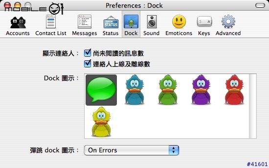 拋磚引玉！取代MSN的好方案：Adium