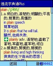 第一次由手機聽到英文字典發音……感動不已！