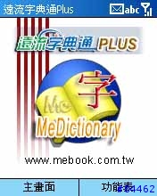 第一次由手機聽到英文字典發音……感動不已！