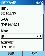 [Step by Step 基礎教學] 設定手機的鬧鐘 (45)