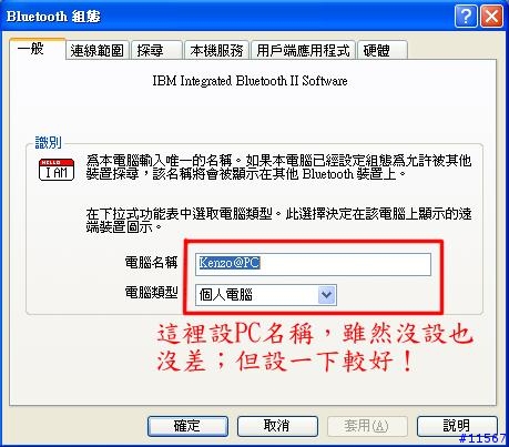[STEP BY STEP教學]讓你的575、565用藍芽同步...最新更新，還有問題的必看