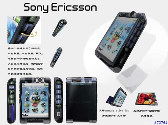 SonyEricsson 未來手機大公開(上)