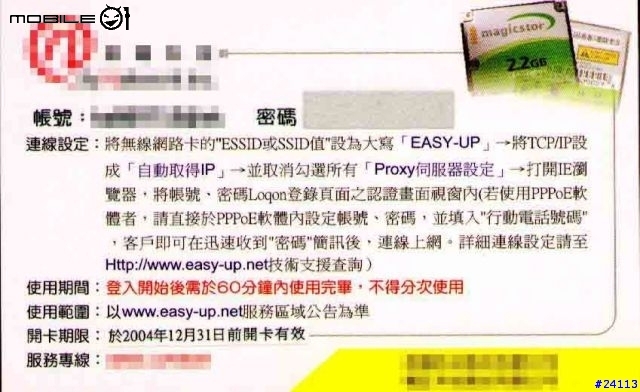 [分享]無線上網時數免費贈送第二波(已經停止贈送)~銀色聖誕