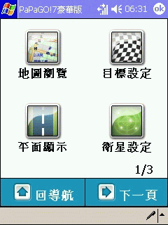 【分享】【下載】PaPaGO!!V7.35(Build 1220)For PPC『極度騷包---旗艦版』＋音量增大語音檔＋南部實際路測測速照相地標《2005/05/22更新》