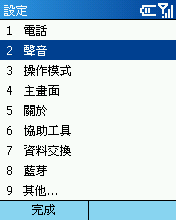 [Step by Step 基礎教學] 設定手機的鬧鐘 (45)