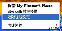 [STEP BY STEP教學]讓你的575、565用藍芽同步...最新更新，還有問題的必看