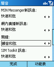 [Step by Step 基礎教學] 設定手機的鬧鐘 (45)