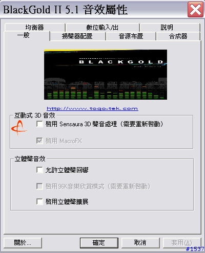 終於拿到期待許久的TOGO BlackGold II cannon 音效卡(更新-加入控制介面圖片)