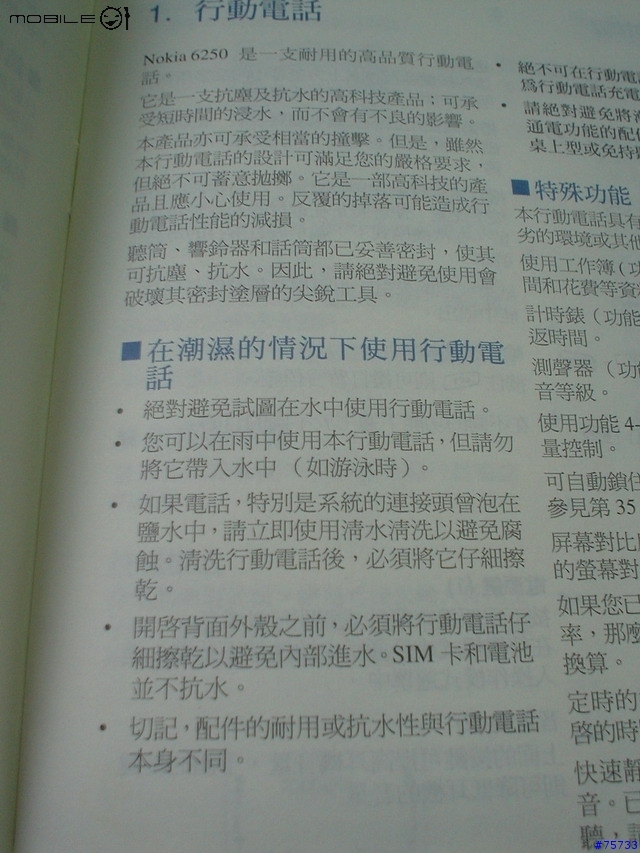 [分享]NOKIA 6250 法老王重出江湖  剽悍再現!!