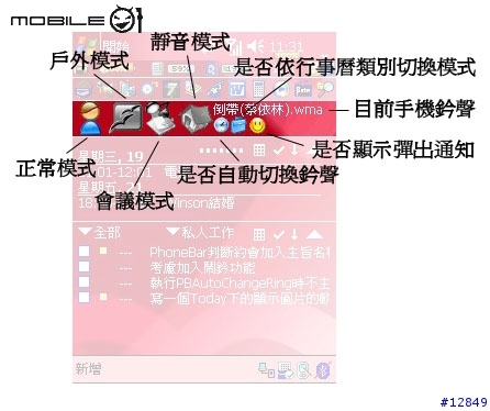 [分享]PDA phone軟體 - 手機情境模式及定時自動切換手機鈐聲