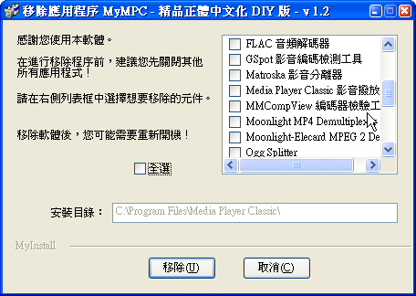 【介紹】整合型媒體播放軟體 - MyMPC