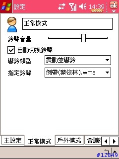 [分享 新版本]手機情境模式及定時自動切換手機鈐聲軟體
