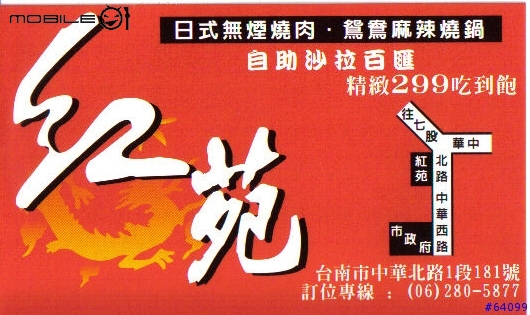 [胖丁-分享]台南燒烤店~紅苑再訪!!!