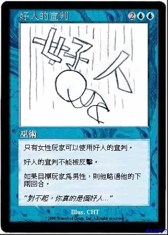 [...好人...] 你收過好人卡嗎？