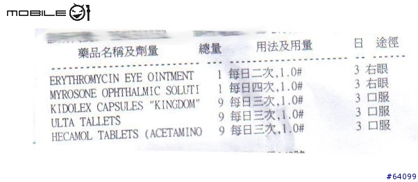 [胖丁-分享]誰說01只有勸敗~其實也是有勸戒的:"針眼的介紹與處理的方式!"