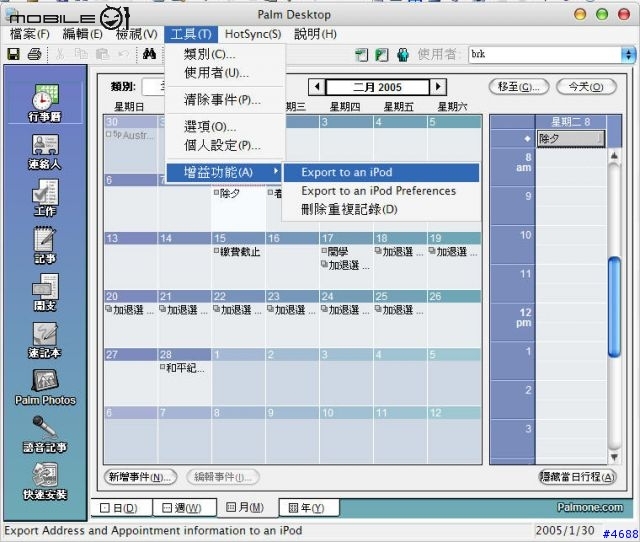 [教學] 完全使用 iPod on Windows 攻略秘笈