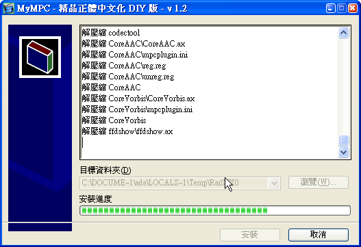 【介紹】整合型媒體播放軟體 - MyMPC