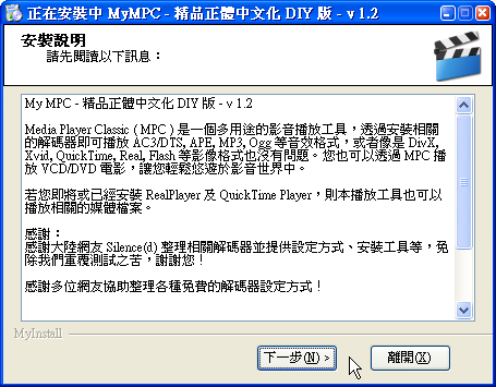 【介紹】整合型媒體播放軟體 - MyMPC