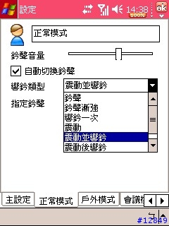 [分享 新版本]手機情境模式及定時自動切換手機鈐聲軟體