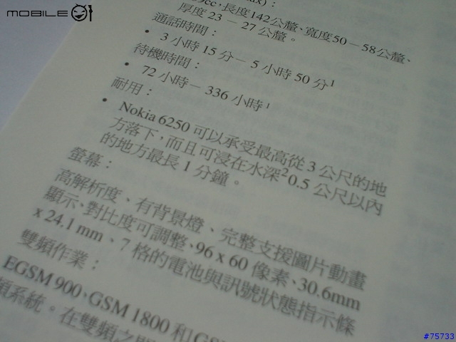 [分享]NOKIA 6250 法老王重出江湖  剽悍再現!!
