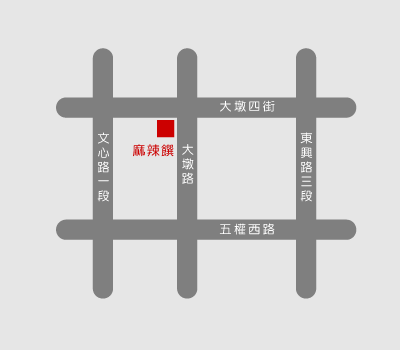 [美食] 高貴不貴吃到飽--麻辣饌