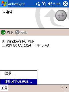 [教學] 使用藍芽來同步 Pocket PC (18)