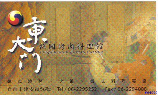 [胖丁分享]~大長今之"東大門"