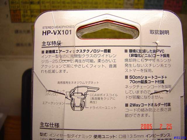 愛華AIWA HP-VX101耳塞式耳機