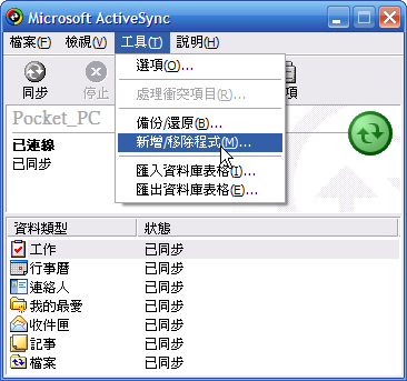 [教學] 安裝軟體到 Pocket PC 中 (15)