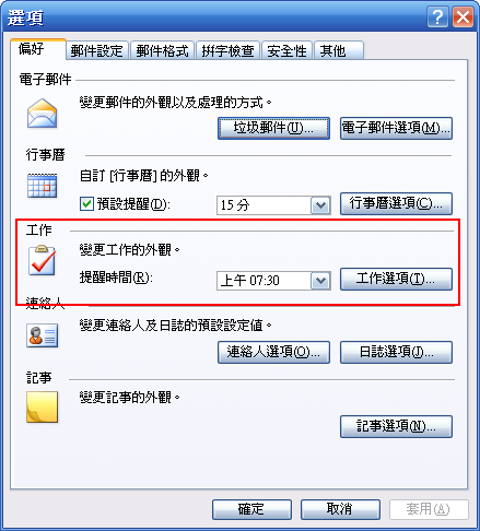 [教學] 使用「工作」程式 (19)
