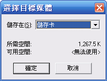 [教學] 安裝軟體到 Pocket PC 中 (15)