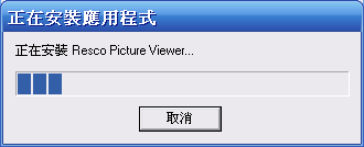 [教學] 安裝軟體到 Pocket PC 中 (15)