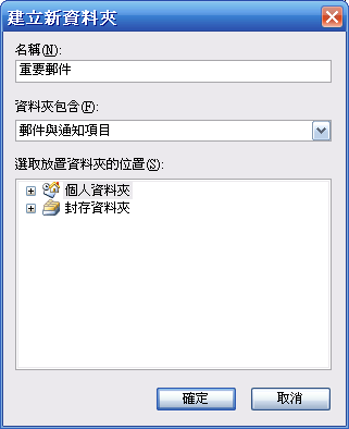 [Step by Step 基礎教學] 設定額外的同步的郵件夾 (51)