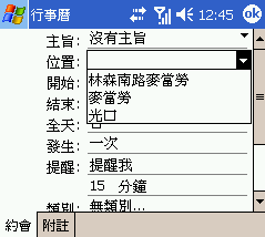 [教學] 使用行事曆功能 (7)