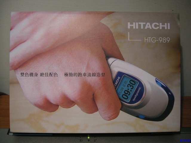 [推薦]長輩機首選→HITACHI HTG-989超乎想像的大字體