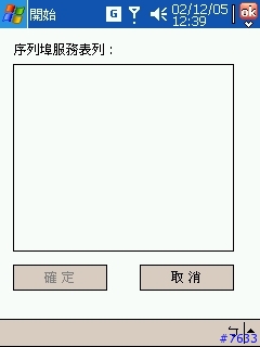 如何開放通訊埠?ETEN-M500