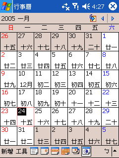 [教學] 使用行事曆功能 (7)