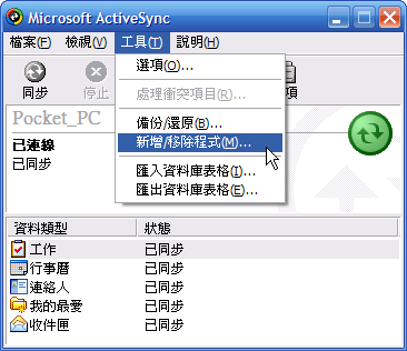 [教學] 關閉和移除程式 (20)