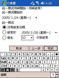[教學] 設定重複發生的行事曆 (8)
