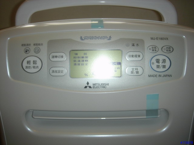 [分享]三菱MJ-E180VX-C1 除濕機