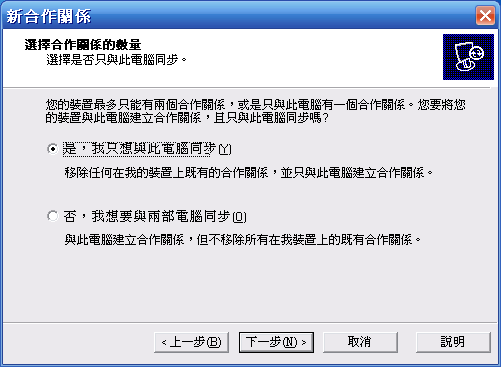 [教學] 將 Pocket PC Phone 連接到電腦同步 (1)