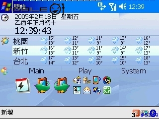 [教學] Spb Weather 天氣預報軟體
