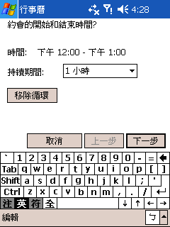 [教學] 設定重複發生的行事曆 (8)