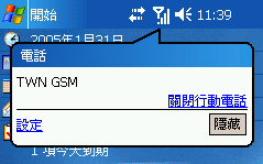 [教學] 認識 Pocket PC 的 Today 畫面 (2)