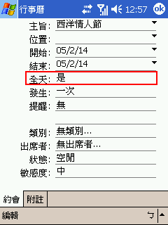 [教學] 使用行事曆功能 (7)