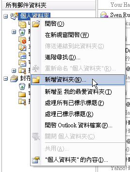 [Step by Step 基礎教學] 設定額外的同步的郵件夾 (51)