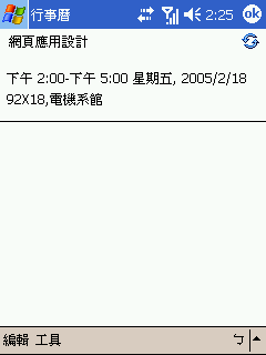 [教學] 設定重複發生的行事曆 (8)