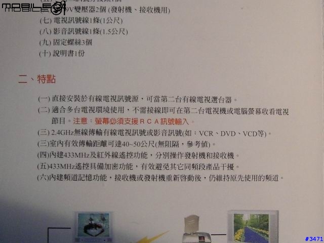 [分享]不是新東西了，無線電視盒